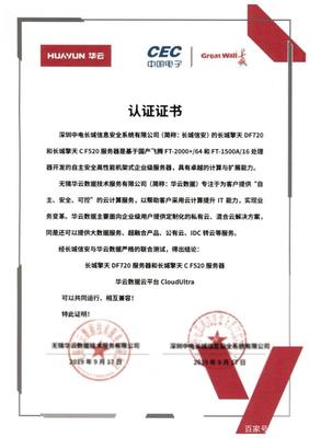 構建中國云生態｜華云數據與長城信安完成產品兼容互認證，加速信創產業協同發展
