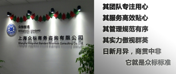【關(guān)于我們】 - 上海眾標(biāo)商務(wù)咨詢有限公司