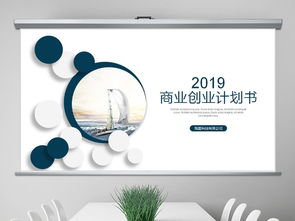 簡約創(chuàng)意幾何個性商業(yè)計劃書創(chuàng)業(yè)融資項目投資公司介紹產(chǎn)品介紹ppt模板下載 商業(yè)計劃書ppt大全 商務辦公ppt編號 19240030