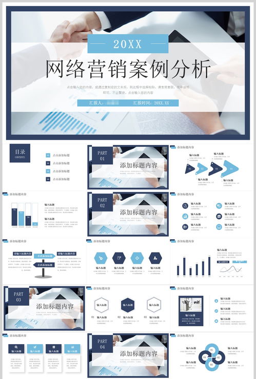 商務(wù)營銷案例分析產(chǎn)品宣傳策劃ppt ppt