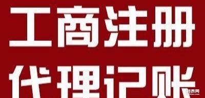 一站式商業(yè)支持 工商注冊、財(cái)務(wù)記賬與網(wǎng)絡(luò)設(shè)備銷售服務(wù)